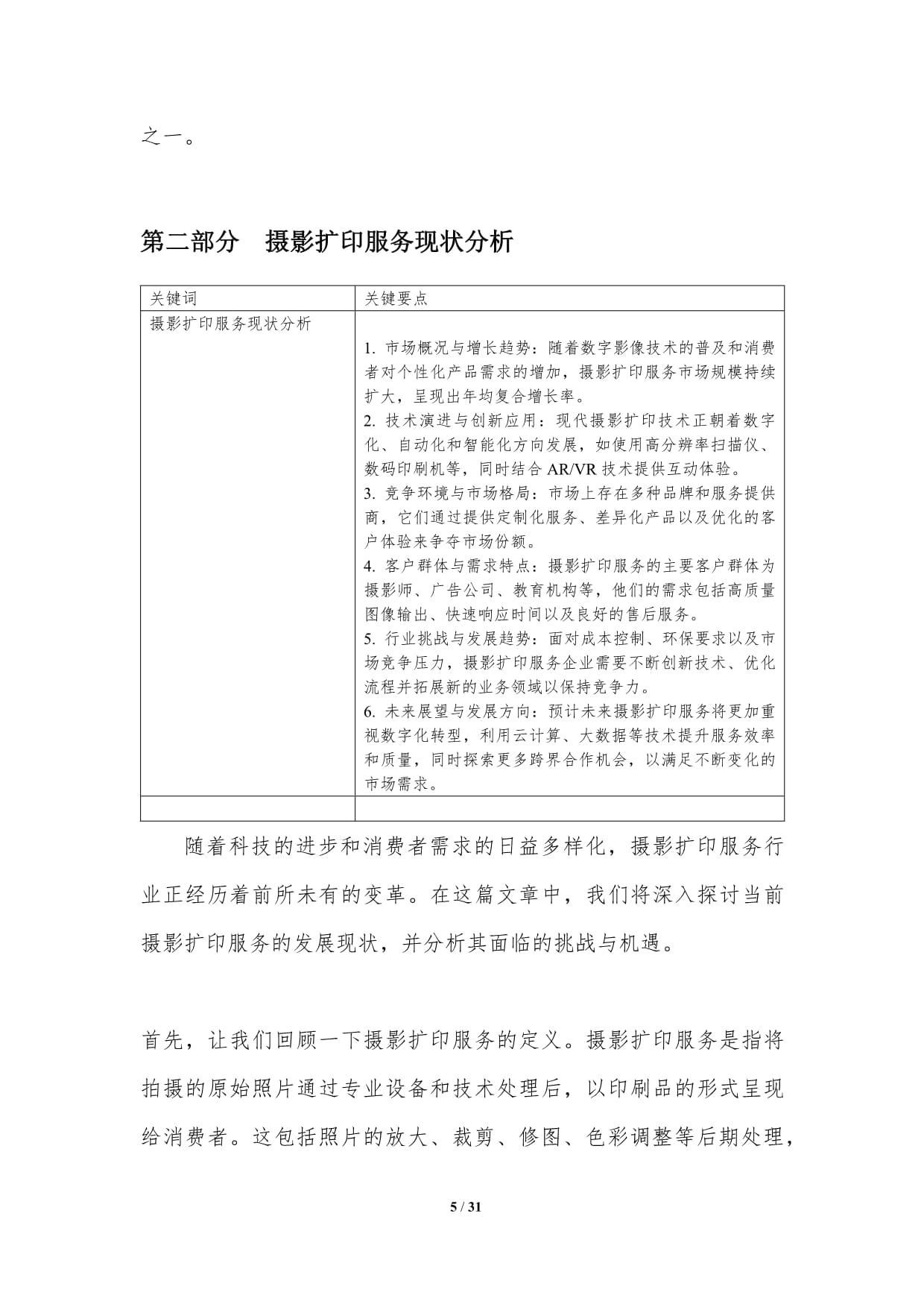 個性化定制在攝影擴印服務中的創(chuàng)新應用-全面剖析